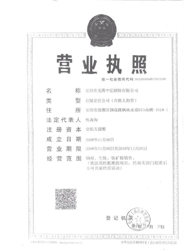 营业执照